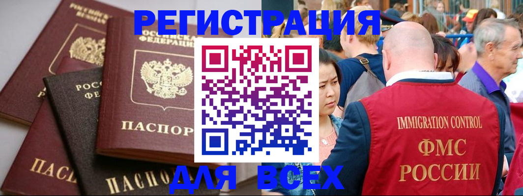 временная регистрация купить в Крымске