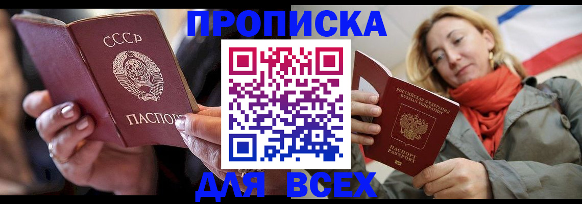 временная регистрация адрес в Крымске