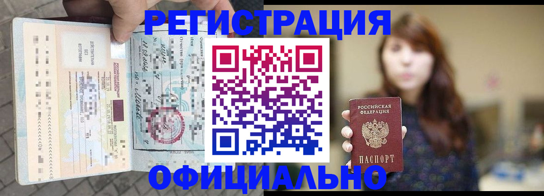 прописка в квартире в Крымске