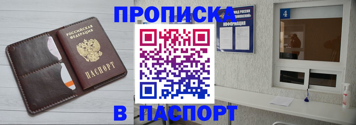 прописка регистрация в Крымске