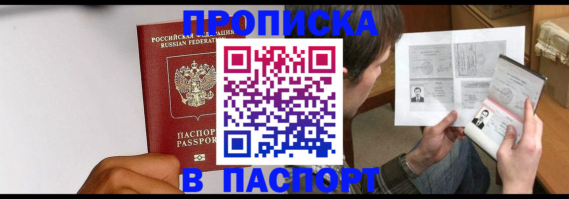 временная регистрация собственник в Крымске