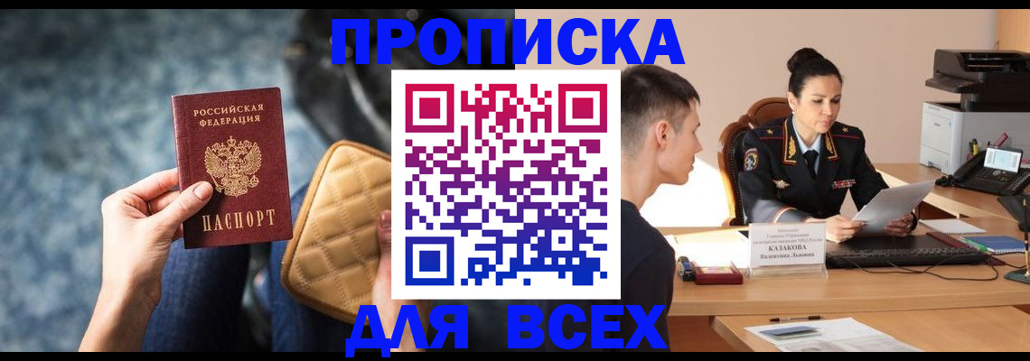 временная регистрация собственник в Крымске