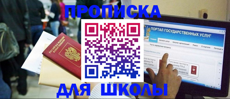 прописка для кредита в Крымске