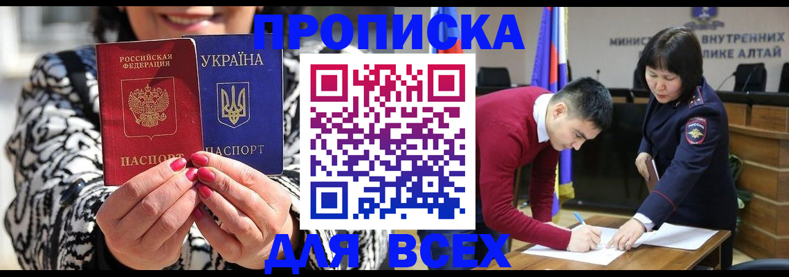 купить прописку в Крымске