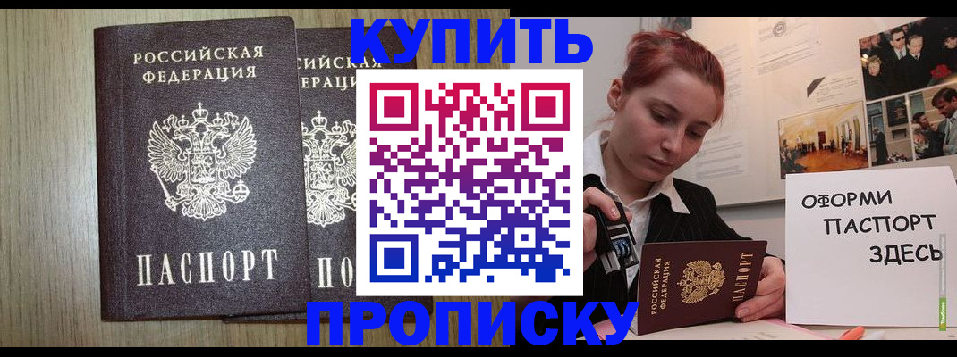 прописка регистрация в Крымске