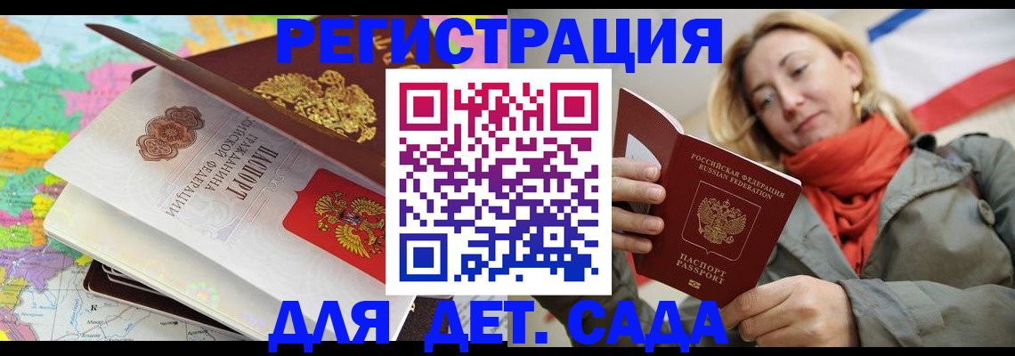 прописка иностранных граждан в Крымске