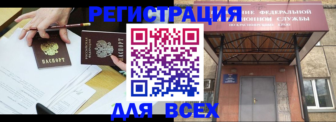 прописка законно в Крымске